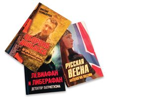 Игорь Иванович, Левиафан и Либерафан