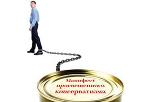 Консервы просвещения