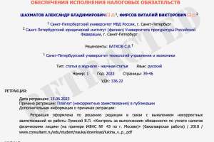 Андрей Ростовцев, «Диссернет» — о плагиате в работах ученых-юристов